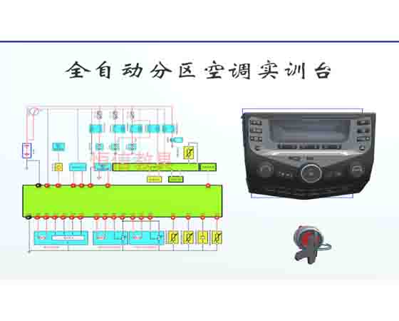 汽車空調(diào)維修仿真教學(xué)軟件